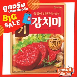 แดซัง ผงปรุงรสเนื้อสำหรับทำน้ำซุป 1 กิโลกรัม Daesang Jinqookdashi Soup Beef Flavor 1 kg