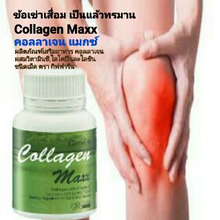 คอลลาเจนชนิดเม็ด ตรากิฟฟารีน Collagen Maxx
