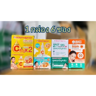 ( 6 ซอง) บิวตี้ บุฟเฟ่ beauty buffet แบบซอง หลายสูตร