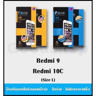 เนื้อฟิล์มใส เนื้อฟิล์มด้าน  focus รุ่น Redmi9,redmi10c