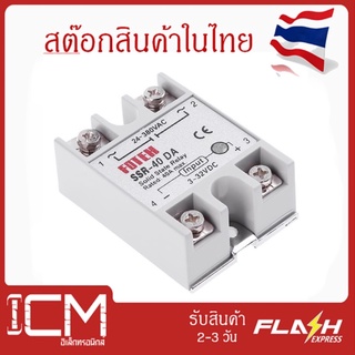SSR-40 DA /โมดูลตัดต่อวงจร โซลิดสเตรีเลย์ 40 A Solid State Relay SSR- 40 DA (สต๊อกในไทย)