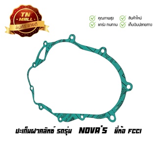 ปะเก็นฝาคลัท Novas โนวา เอส ยี่ห้อ FCCI มาตรฐาน มอก.100% (S5-17)