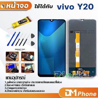 หน้าจอ LCD vivo Y20 หน้าจอ พร้อมทัชสกรีน vivo Y20 LCD Screen Display Touch Panel For vivo Y20