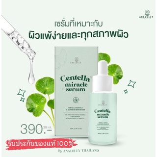 เซรั่มใบบัวปก Anacolly Centella Miracle Serum สารสกัดออร์แกนิคแท้ 100% 📮พร้อมส่ง🔥