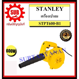 STANLEY  เครื่องเป่าลมเย็น STPT 600 - B1 600 w เป่าลม ร้อน  STPT600-B1    STPT-600-B1     STPT600B1     STPT600      STP