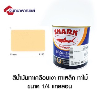 TOA SHARK A113 Cream (สีครีม) 1/4GL สีน้ำมันเคลือบเงา