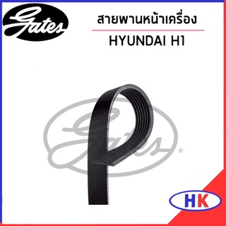 GATES / สายพานหน้าเครื่อง HYUNDAI H1 สายพาน สายพานไดชาร์จ ฮุนได เอสวัน เฮดวัน