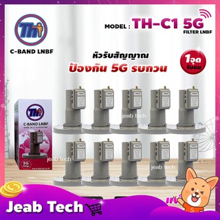 LNBF C-BAND THAISAT รุ่น TH-C1 5G FILTER แพ็ค10 (สีชมพู) ตัดสัญญาณ5Gรบกวน