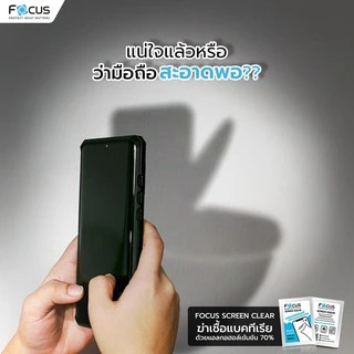 [Official] Focus แผ่นเช็ดทำความสะอาดหน้าจอโทรศัพท์ - Clean Wipe Screen Clear จำนวน 1 กล่อง
