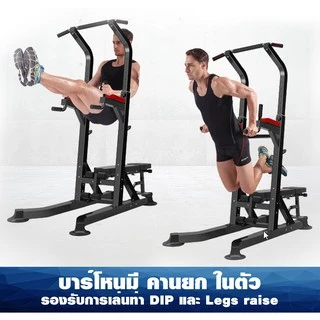 MERRIRA บาร์โหนตั้งพื้น รุ่น OLYMPUS บาร์โหน ที่โหนบาร์ พร้อม ม้านั่งยกน้ำหนัก ปรับได้ 7 ระดับ ในตัว Pull Up Station