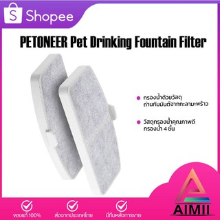 ไส้กรองเครื่องน้ำดื่มสัตว์เลี้ยง PETONEER Pets Drinking Water Dispensers