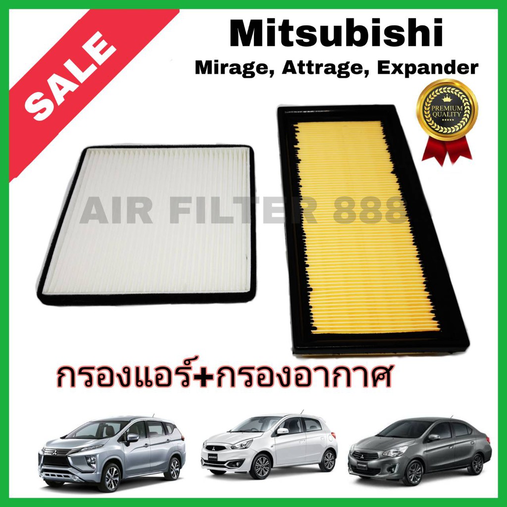 ซื้อคู่!!ลดเพิ่ม กรองอากาศ + กรองแอร์ มิตซูบิชิ มิราจ แอททราจ เอ็กแพนเดอร์ 2012-2020 Mitsubishi Mirage Attrage Xpander
