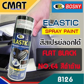 BOSNY สีสเปรย์สีลอกได้ Elastic Spray Paint สีดำด้าน FLAT BLACK รุ่น B126