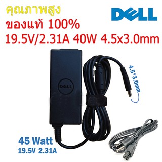 (ส่งฟรี ประกัน 1 ปี) Dell Adapter ของแท้ 19.5V/2.31A 45W ขนาด 4.5*3.0mm สายชาร์จ เดล อะแดปเตอร์ สายชาร์จ Dell (dell004)