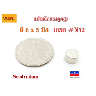 แม่เหล็กแรงดูดสูง Neodymium Grade # N52