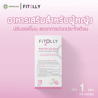 FITOLLY อาหารเสริมสำหรับคุณผู้หญิง PHYTO CO Q10 ( NO BOX )