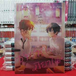 ซาซากิกับมิยาโนะ เล่มที่ 4 หนังสือการ์ตูน มังงะ มือหนึ่ง การ์ตูนวาย ซาซากิ กับ มิยาโนะ sasaki and miyano