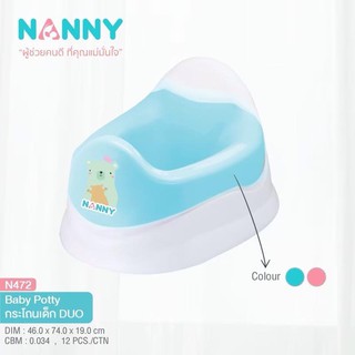 Nanny กระโถนเด็ก 2 ชั้น รุ่น N472 ราคาถูกสุดใน shopee