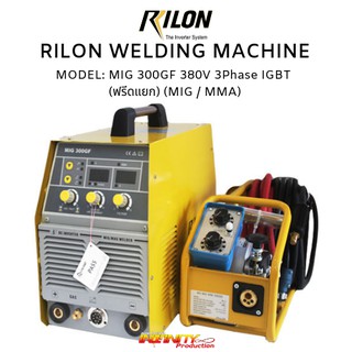 RILON MIG 300GF ตู้เชื่อมซีโอทู (CO2) 380V 3PHASE IGBT (ฟรีดแยก)