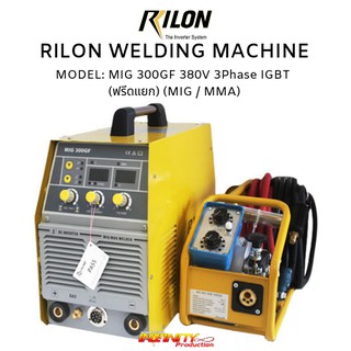 RILON MIG 300GF ตู้เชื่อมซีโอทู (CO2) 380V 3PHASE IGBT (ฟรีดแยก)