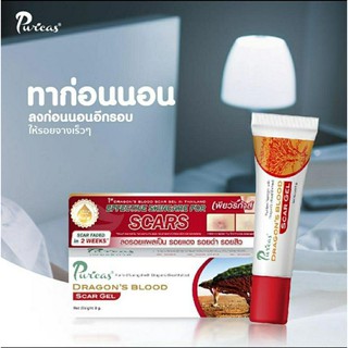 Puricas Dragons blood scar gel 8 กรัม จำนวน 1 หลอด เลือดมังกร ลดรอยแผลเป็น