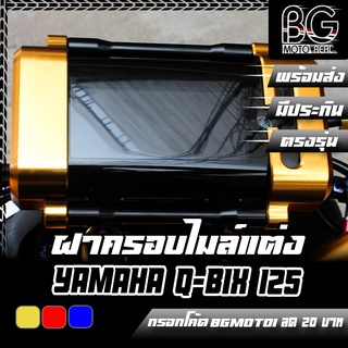 ฝาครอบไมล์ดิจิตอลอลูมิเนียม CNC YAMAHA Q-BIX PIRANHA (ปิรันย่า)