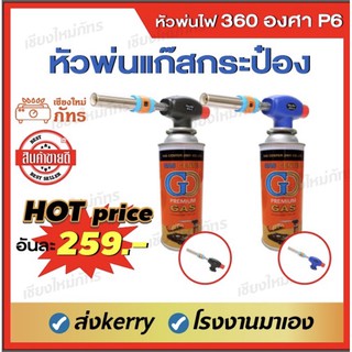 **ขายถูก** หัวพ่นแก๊สกระป๋องปรับหัวได้
