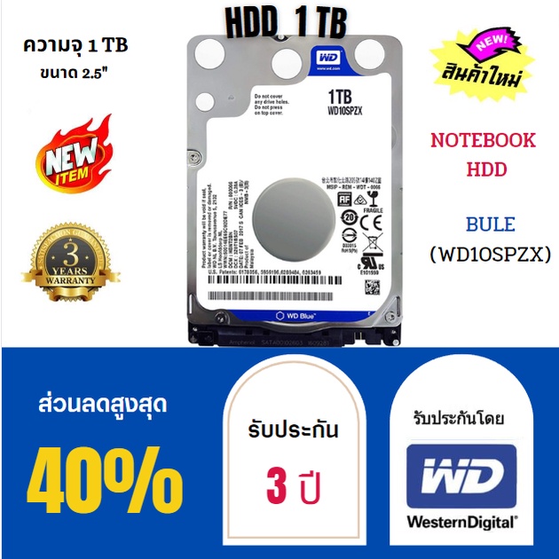 WD HDD Notebook 1TB 5400RPM SATA III 128MB Blue (WD10SPZX ) WD HDD เป็น hard disk drive สำหรับแล็ปท็