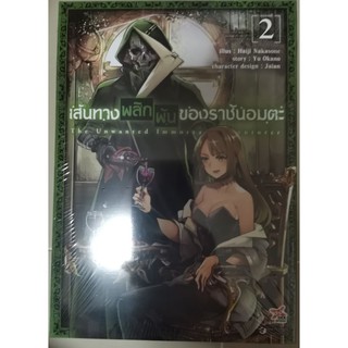 เส้นทางพลิกผันของราชันย์อมตะเล่ม​ 1, 2​ ล่าสุด