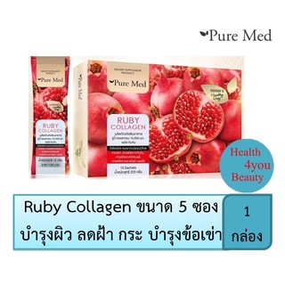 RUBY COLLAGEN รูบี้ คอลลาเจน คอลลาเจนจากญี่ปุ่น บำรุงผิว ลดฝ้ากระ บำรุงข้อเข่า ส่งฟรี!!