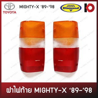 ฝาไฟท้าย TOYOTA MIGHTY-X ปี 89-98 โตโยต้า ไมตี้เอ็กซ์ ตราเพชร (DIAMOND)