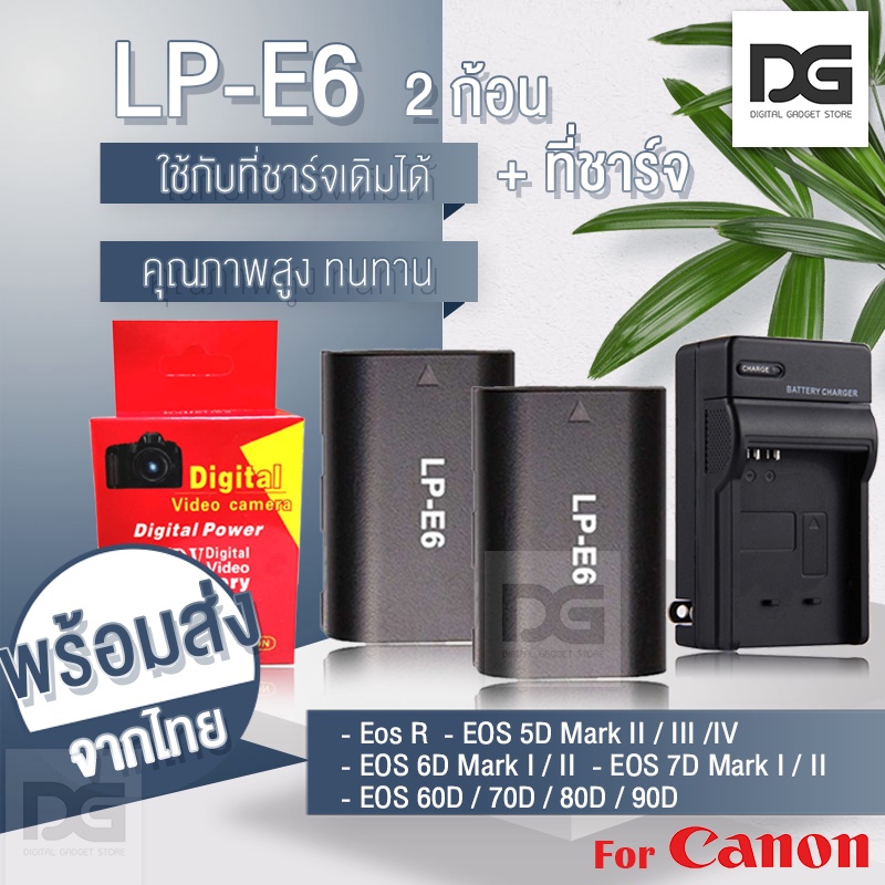 แบตเตอรี่กล้อง CANON LPE6  / EOS R / EOS 60D / 70D / 80D / 5D MK 2 3 4 / 6D / 7D MKII แบต lpe6 )