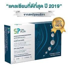 Calcium Calplus จากอเมริกา รักษาข้อ - deyeshop - ThaiPick