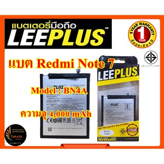 LEEPLUS Battery Redmi Note 7 (Model:BN4A) ความจุ 4,000 mAh แบตเตอรี่เสี่ยวหมี พร้อมส่ง รับประกัน1ปี ค่าส่งถูก