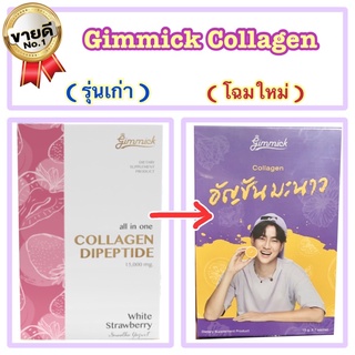 💜กิมมิคคอลลาเจน รส อัญชัญมะนาว 🍋🍇 (มีของแถมทุกออเดอร์) Gimmick Collagen