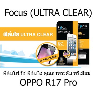 Focus (ULTRA CLEAR) ฟิล์มโฟกัส ฟิล์มใส คุณภาพระดับ พรีเมี่ยม (ของแท้100%) สำหรับ OPPO R17 Pro