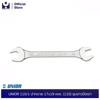 UNIOR 110/1 ปากตาย 17x19 mm. (110) ชุบขาวปัดเงา | MODERTOOLS OFFICIAL