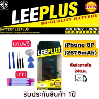 แบตI8P ยี่ห้อleeplus (1675mAh)