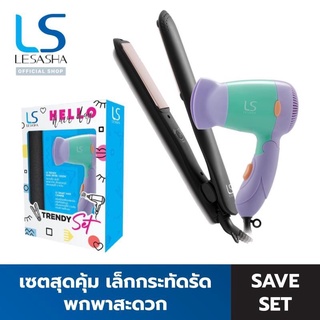 LESASHA เซ็ต เครื่องหนีบผม รุ่น LS1524 + ไดร์เป่าผม 1000W รุ่น LS0834 เซตสุดคุ้ม เล็กกระทัดรัด พกพาสะดวก [LS1637]