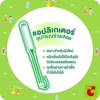 โซฟี ซอฟต์ แทมปอน ผ้าอนามัยแบบสอด สำหรับมามาก แพ็ค 9 ชิ้น