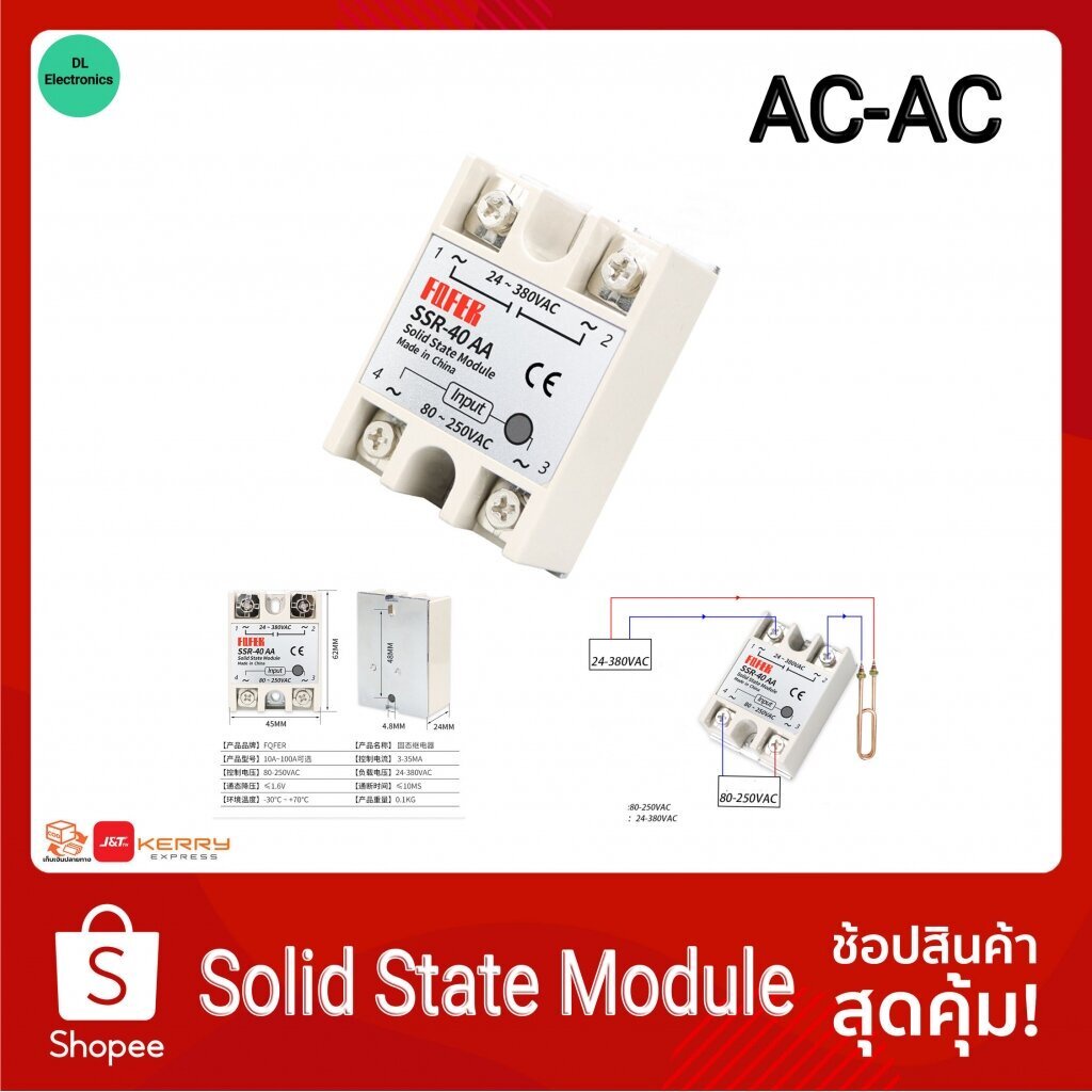 40DA Solid state relay SSR-40 AA โซลิตสเตตรีเลย์ AC-AC พรัอมฝาครอบ
