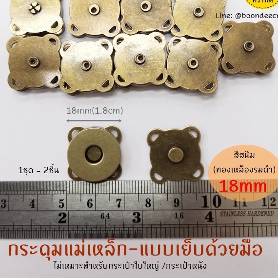 กระดุมแม่เหล็ก แบบสอยด้วยมือ 10ชุด/แพ็ค