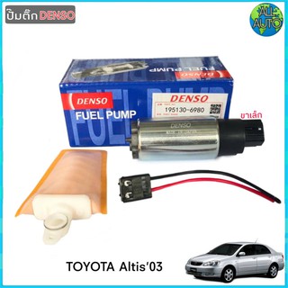 ปั๊มติ๊ก อัลตีส ปี 03-07 TOYOTA Altis 03-07 ปลั๊กเสียบขาเล็ก ยี่ห้อ Denso 1ชุด