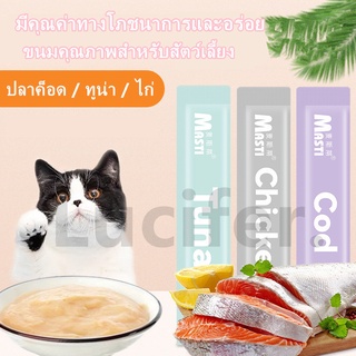 ขนมเเมวเลีย 15g ขนมแมว มีให้เลือก3รส cat snack stick 15g อาหารแมว cat ขนมทาสแมว ขนมแมว เนื้อสดคุณภาพสูง ปลาค็อด/ทูน่า/ไก