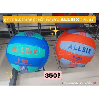 ลูกวอลเลย์บอล แบรนด์ ALLSIX ของแท้ 100%