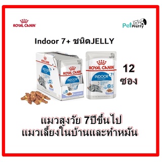 [12ซอง]​ Royal canin Indoor7+ jelly  อาหารแมว แมวอายุ7ปีขึ้นไป ทำหมันแล้ว  (12ซองx85กรัม) อาหารแมวเปียก อาหารเปียกแมว