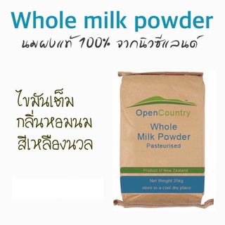 นมผง Whole milk powder จากนิวซีแลนด์ ตรา Open Country  บรรจุ 1 กิโลกรัม