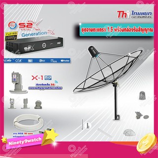 Thaisat C-Band 1.5 เมตร (ขาตรงตั้งพื้นเเละยึดผนังได้) + LNB PSI X-1 5G + PSI กล่องทีวีดาวเทียม รุ่น S2 X พร้อมสายRG6 ยาว