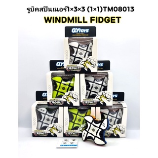 รูบิคสปินเนอร์ 1x1x3( 2in1) Fidgettoys เป็นได้ทั้งรูบิค ทั้งสปินเนอร์ แก้เหงามือ(ราคาต่ออัน)