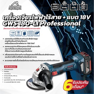 เครื่องเจียร ไฟฟ้า ไร้สาย  + แบต 18V  2ก้อน + ชุดชาร์จแบต fast charge  1 ชุด BOSCH GWS 180 LI ของแท้ พร้อมใบประกัน 100%